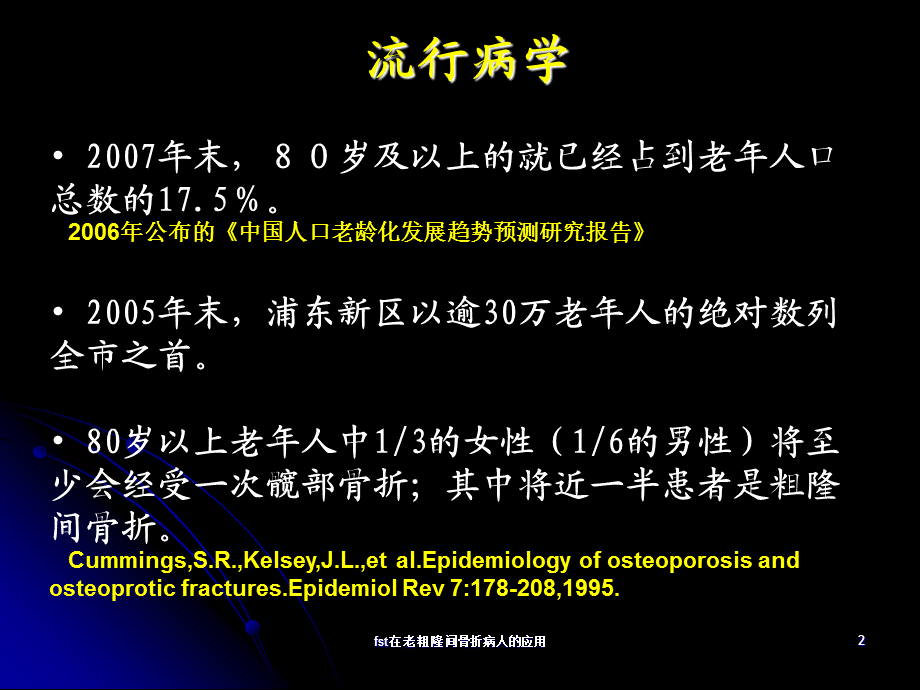 fst在老粗隆间骨折病人的应用课件.ppt_第2页