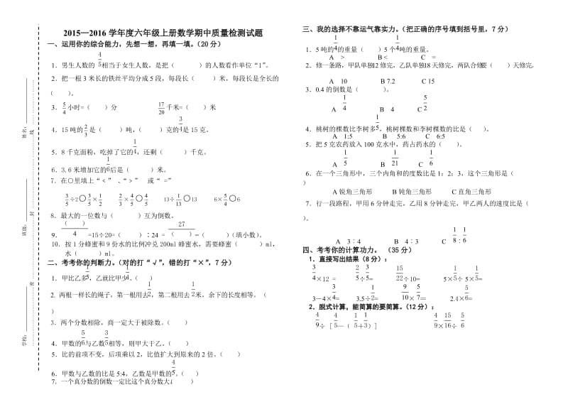 【人教版】2015-2016学年度六年级上册数学期中质量检测试题.doc_第1页