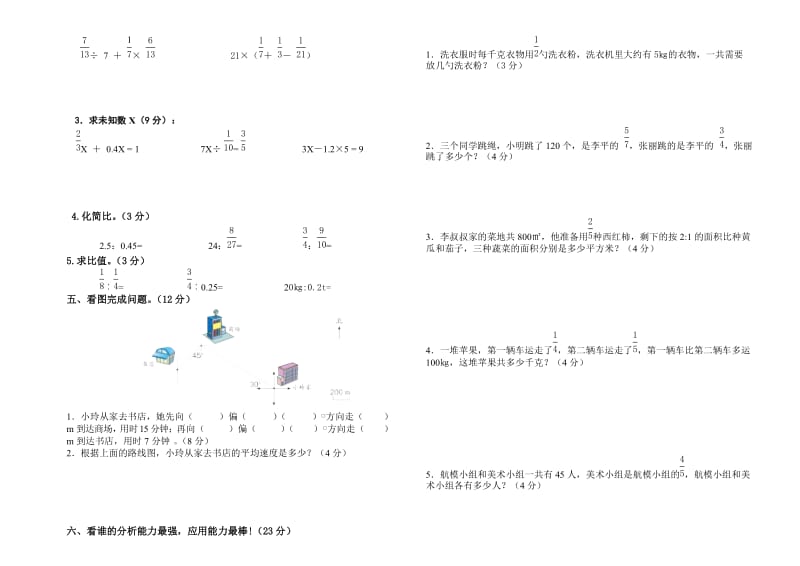 【人教版】2015-2016学年度六年级上册数学期中质量检测试题.doc_第2页