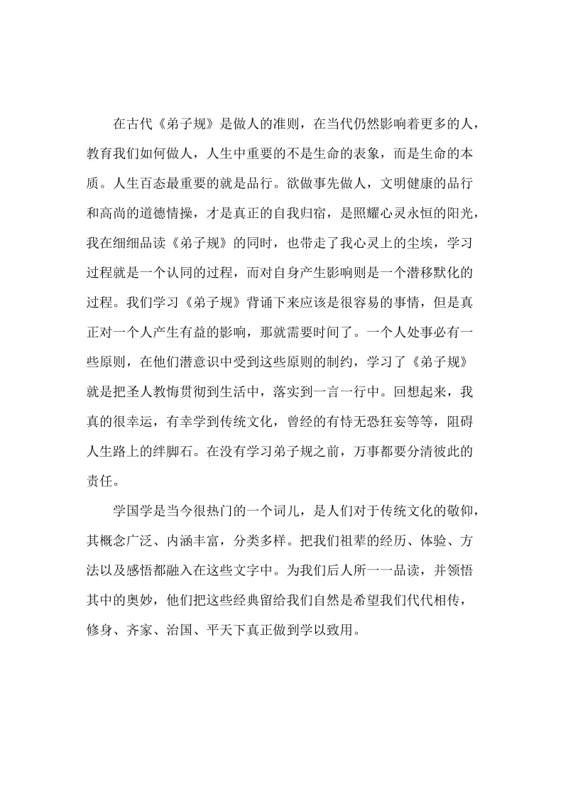 【教师心得】学习传统文化后的心得体会.docx_第2页