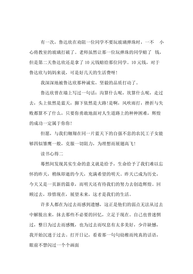 《蓝天下的课桌》心得体会范文500字.docx_第2页