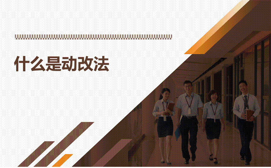 IE七大手法(动作经济原则).ppt_第2页