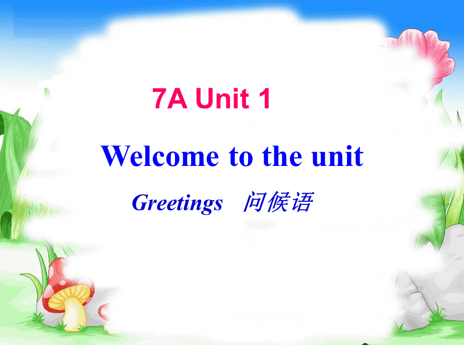 7AUnit1Welcometotheunit.ppt_第1页