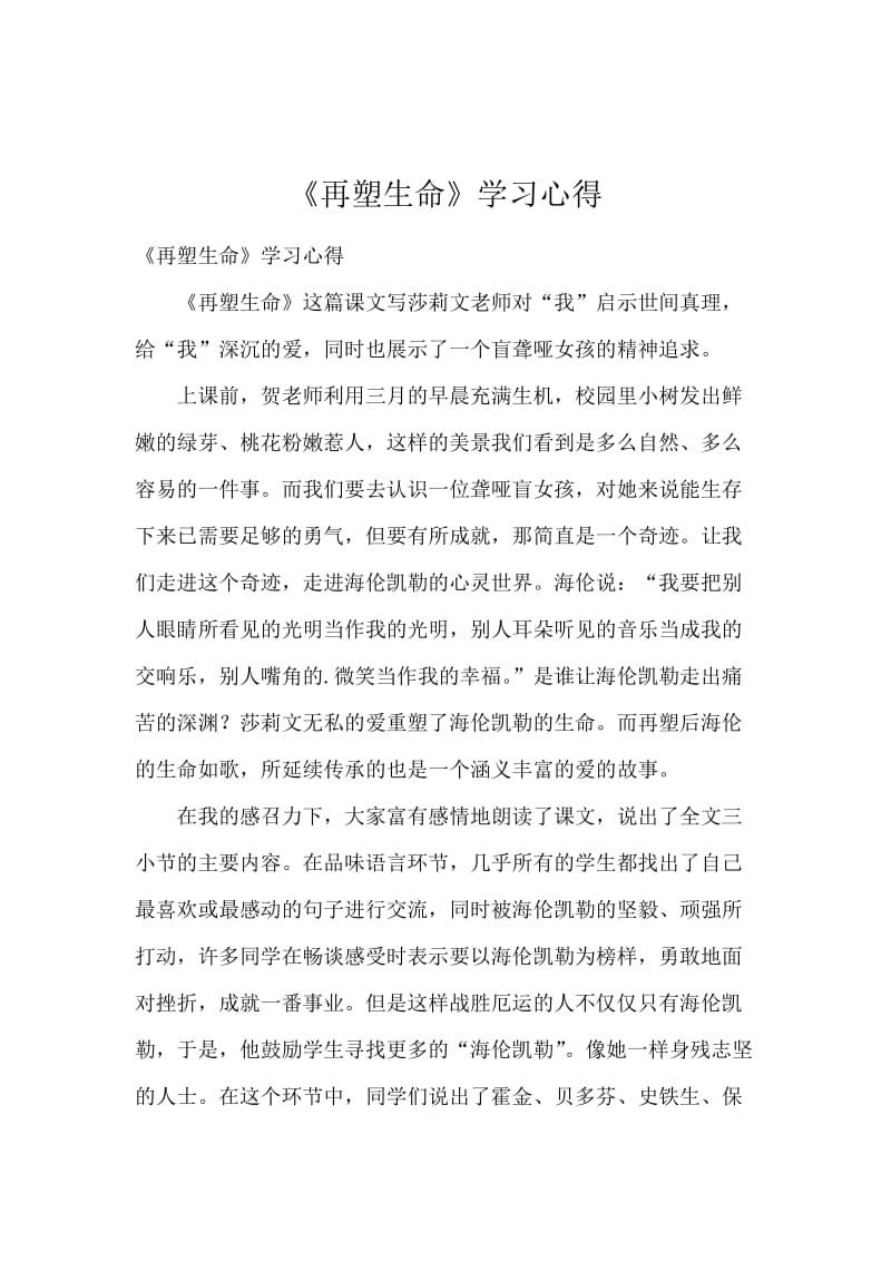 《再塑生命》学习心得.docx_第1页