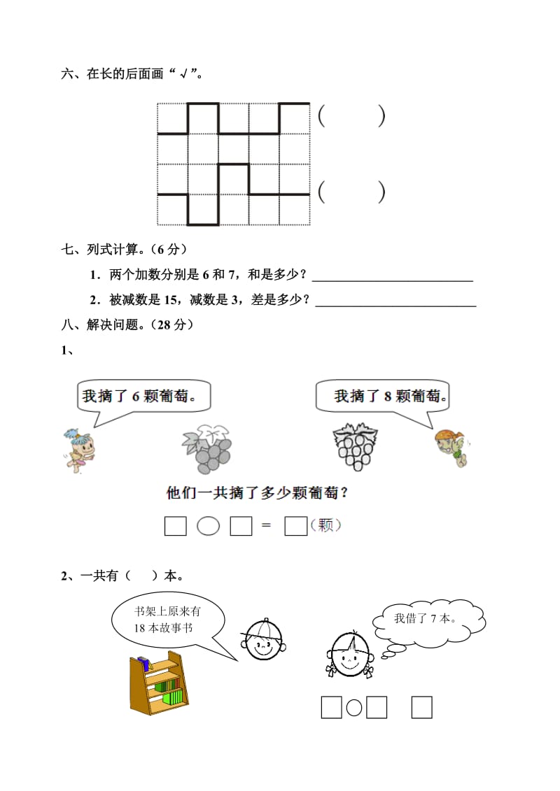 一年级上册数学测试卷期末3.doc_第3页