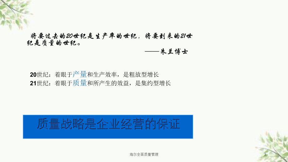 海尔全面质量管理课件.ppt_第3页