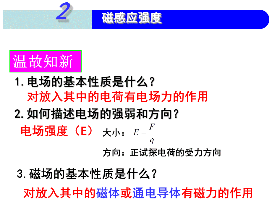 332磁感应强度.ppt_第1页