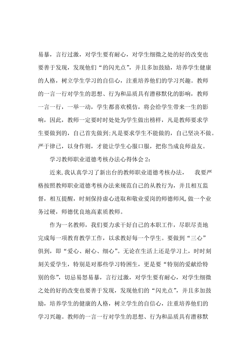 关于教师学习心得体会7篇.docx_第2页