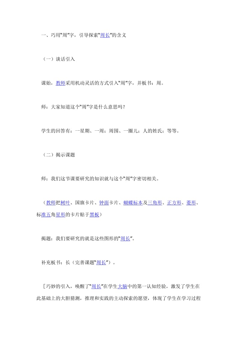 《周长的理解》教学设计与评析.doc_第2页