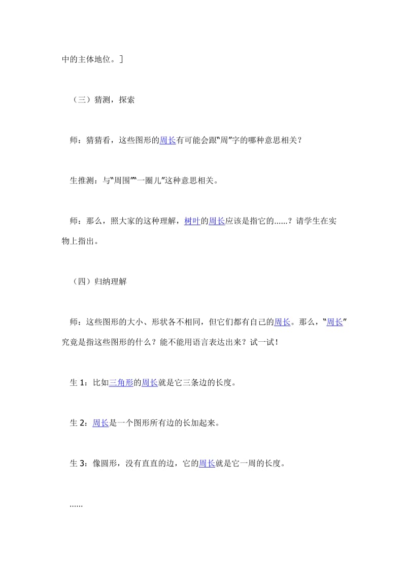 《周长的理解》教学设计与评析.doc_第3页