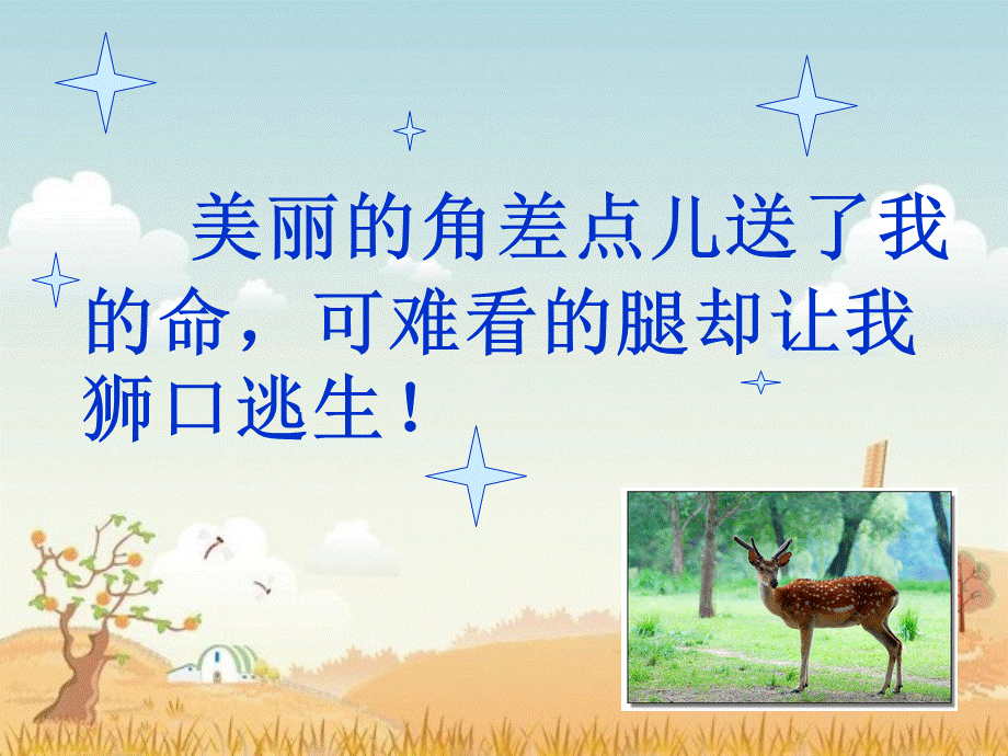 一只梅花鹿定稿.ppt_第3页