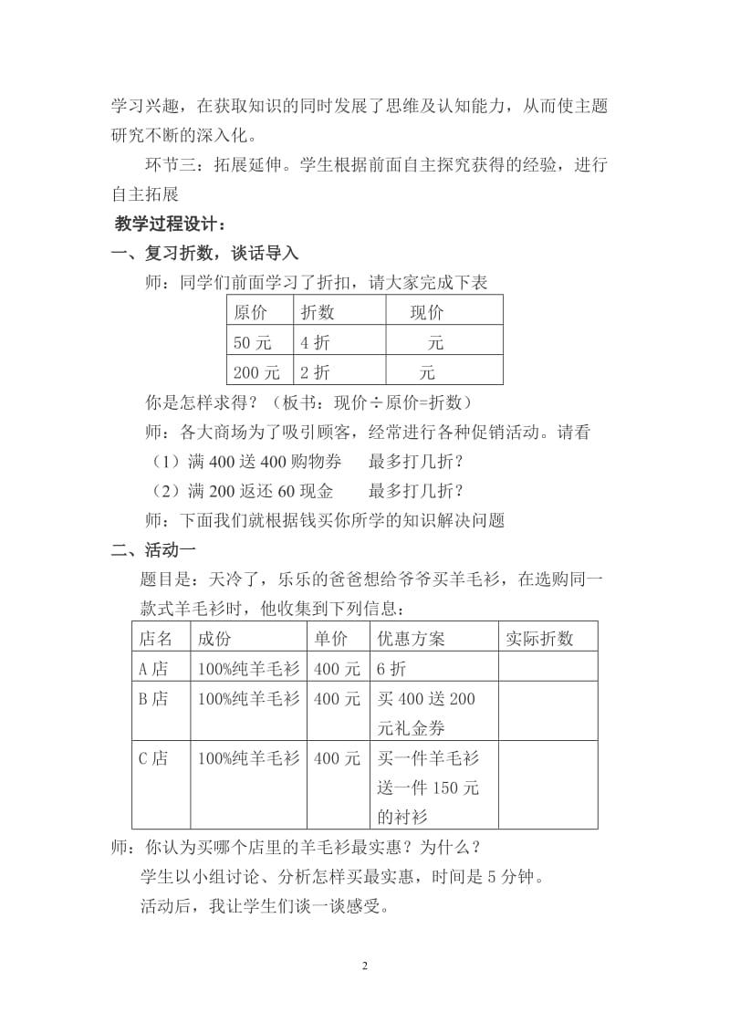 中学数学活动实践课案例分析.doc_第2页