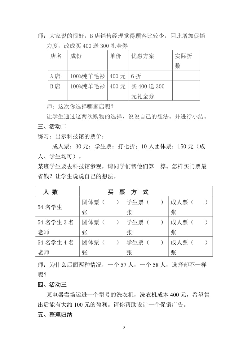 中学数学活动实践课案例分析.doc_第3页