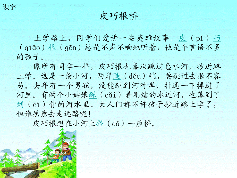 15皮巧根桥.ppt_第3页