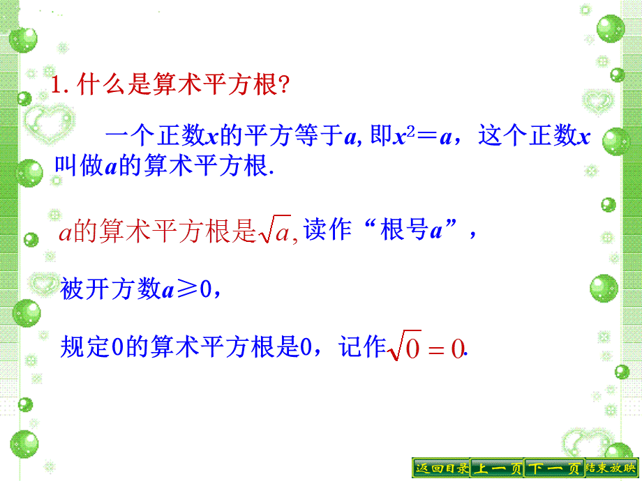 131平方根第三课时.ppt_第2页