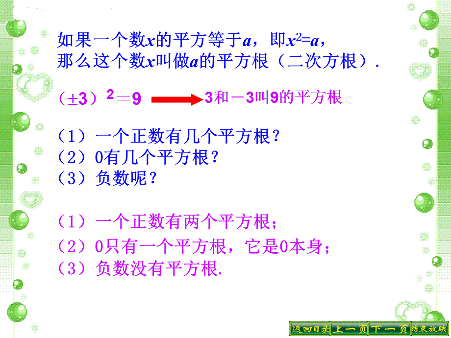 131平方根第三课时.ppt_第3页