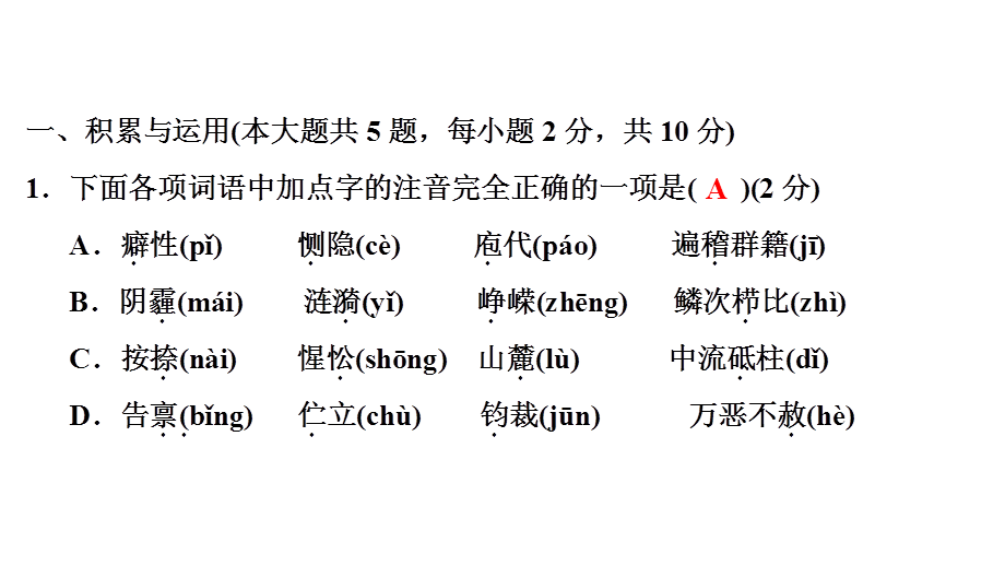 第二编 第一部分 一 九年级下册（四）.ppt_第2页