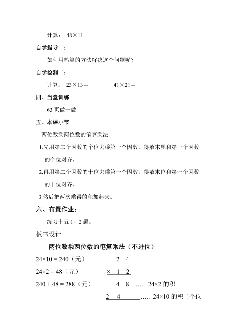 两位数乘两位数的笔算乘法123.doc_第2页