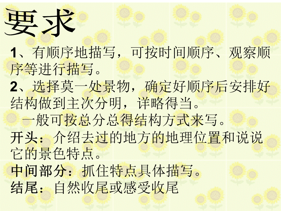 介绍一处景物.ppt_第2页