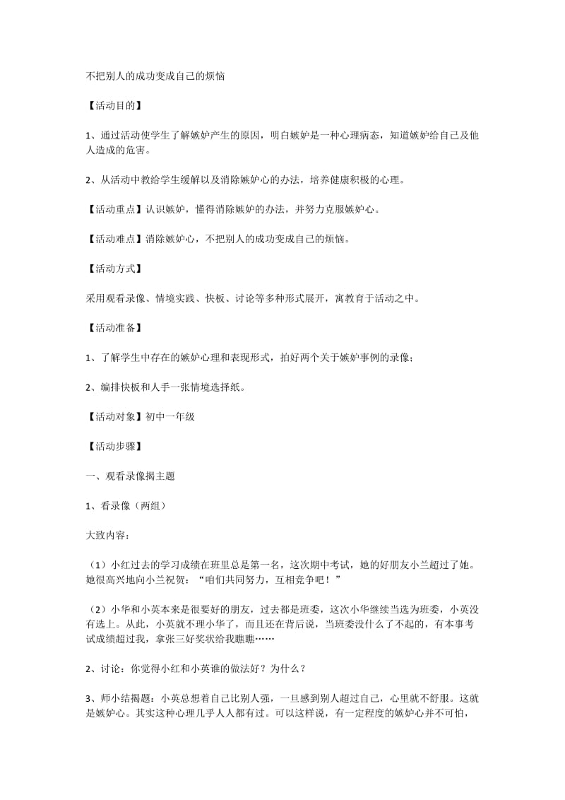 不把别人的成功变成自己的烦恼.docx_第1页