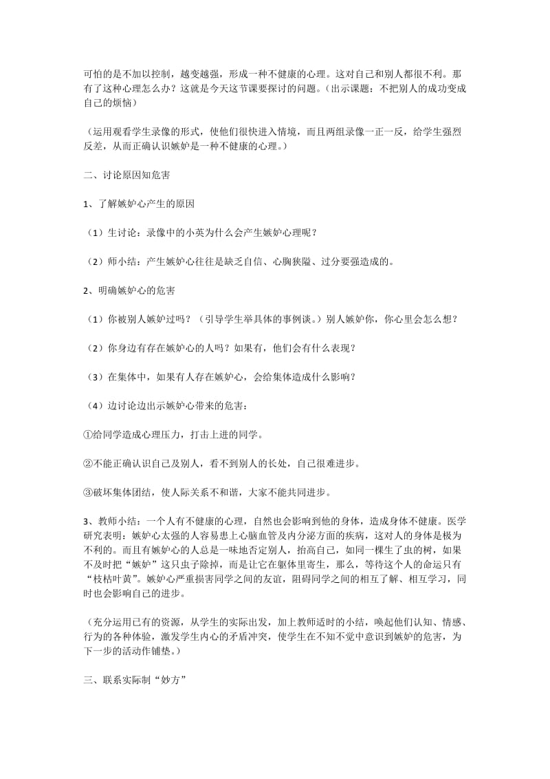 不把别人的成功变成自己的烦恼.docx_第2页