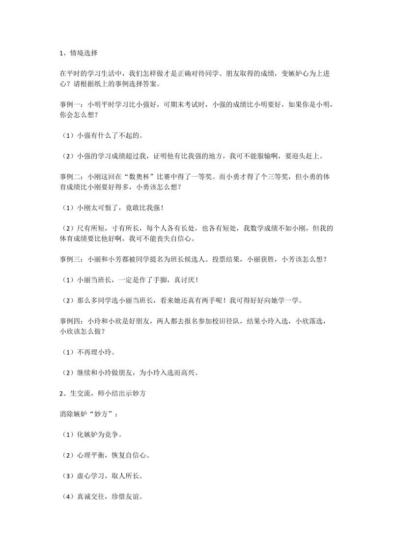 不把别人的成功变成自己的烦恼.docx_第3页