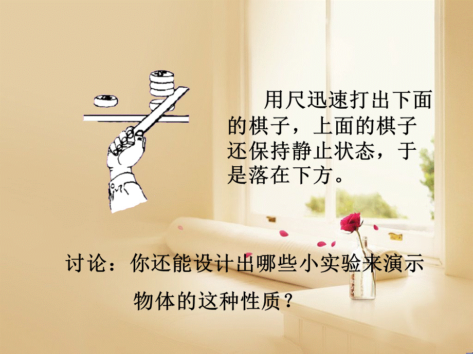 77(1)牛顿第一定律.pptx_第3页