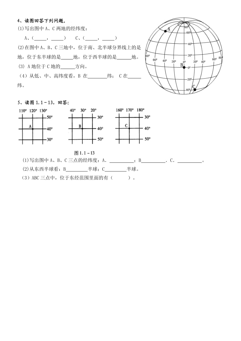 七年级地理《经纬网》练习题.doc_第3页