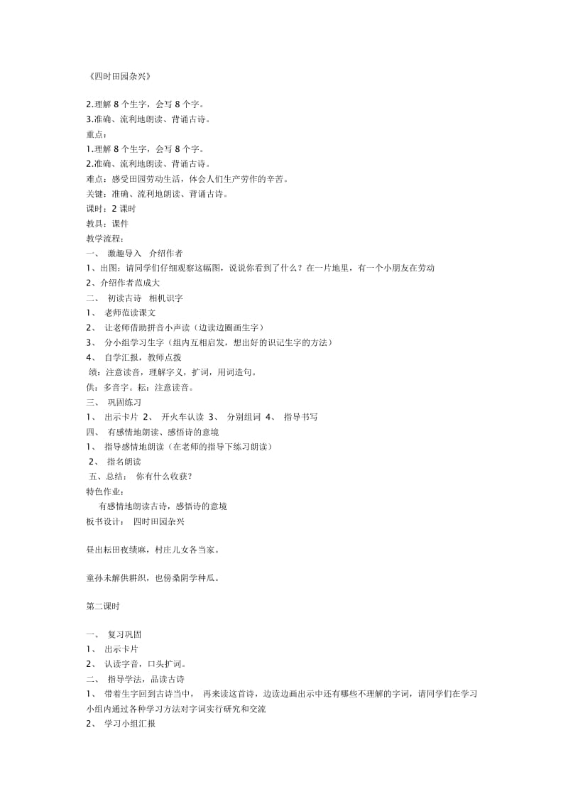 《四时田园杂兴》.doc_第1页