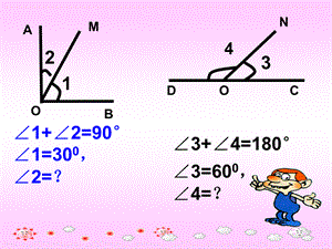 余角与补角 (2).ppt