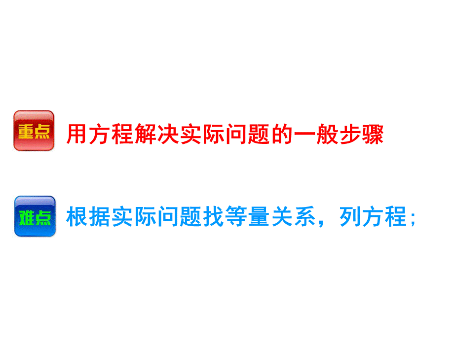 七年级数学上册4.3用一元一次方程解决问题1.ppt_第3页