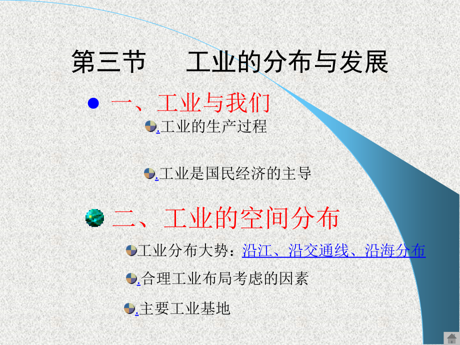 八年级地理上册课件3工业的分布与发展.ppt_第3页