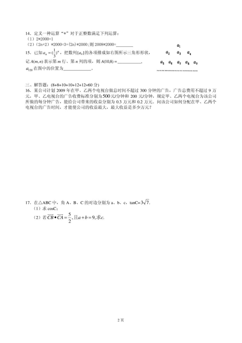 ·益阳市箴言中学必修5测试试题.doc_第2页