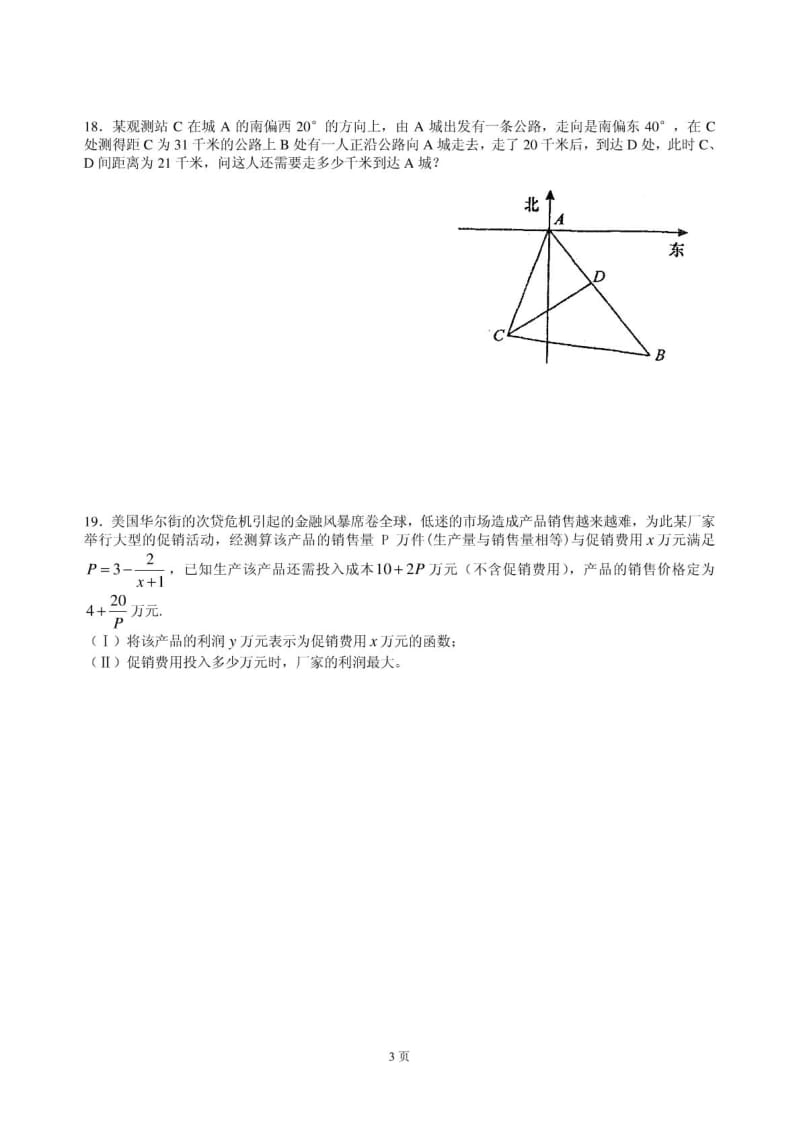 ·益阳市箴言中学必修5测试试题.doc_第3页