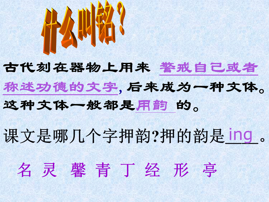 初中语文优质课比赛一等奖《陋室铭》20张ppt课件.ppt_第3页