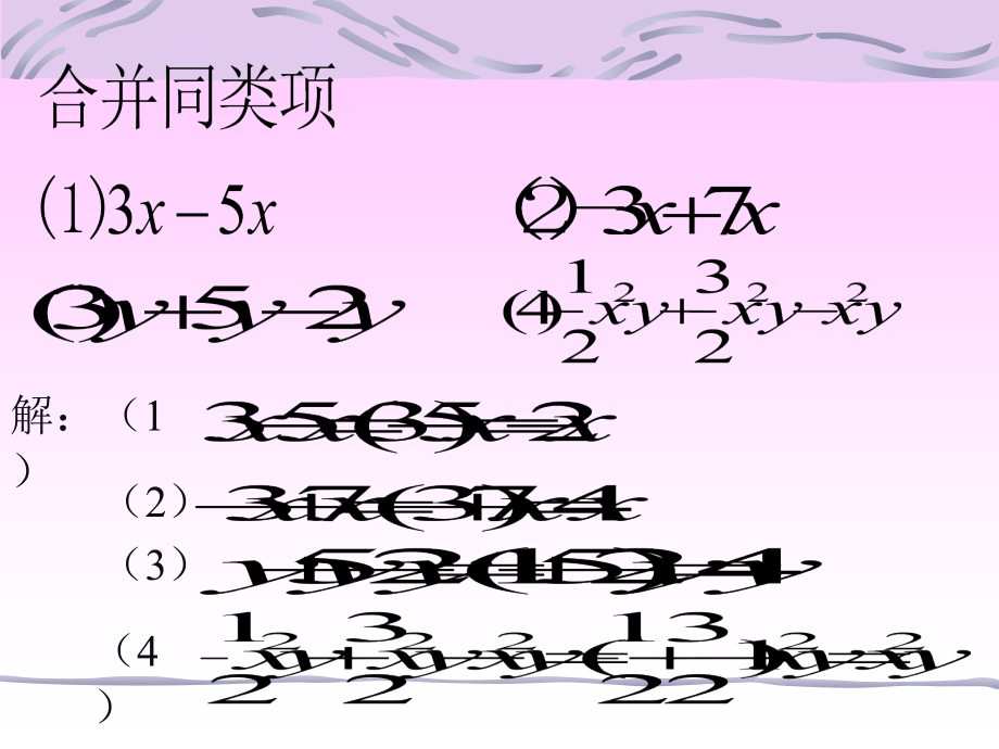 32解一元一次方程(一)-合并同类项与移项课件(人教新课标七年级上).ppt_第3页