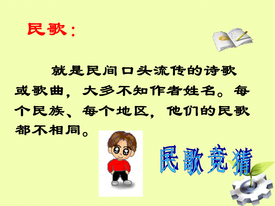 《云南的歌会》课件（27页）.ppt_第2页