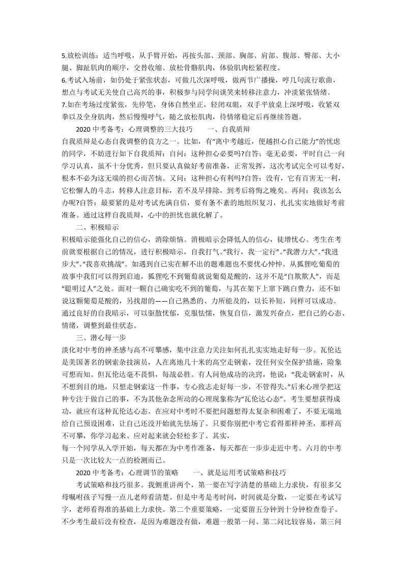 2020中考心理辅导：心理十大调节技巧-范例.doc_第2页