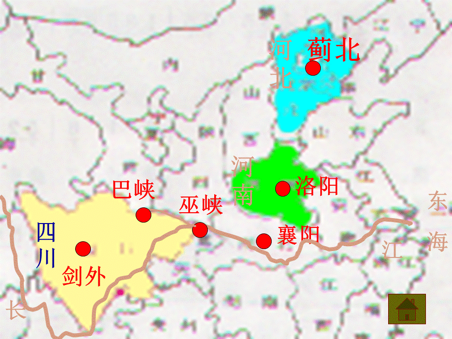 《闻官军收河南河北》课件1.ppt_第2页