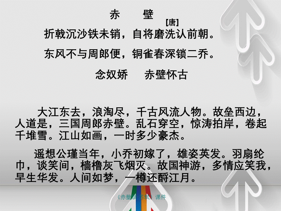 《赤壁赋·苏轼》课件.ppt_第2页