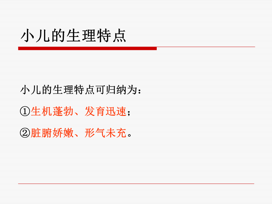 中医儿科学基础.ppt_第3页