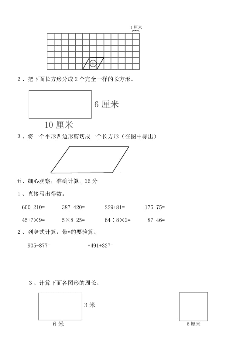 三年级数学上册第七单元测试题(长方形和正方形).doc_第3页