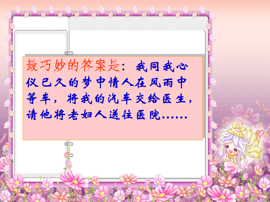 换个角度想问题.ppt_第3页