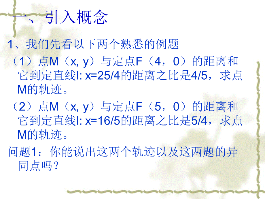 抛物线及标准方程（改）.ppt_第2页