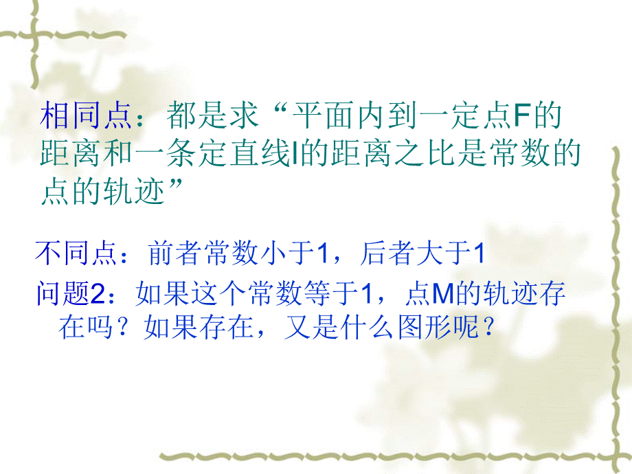 抛物线及标准方程（改）.ppt_第3页