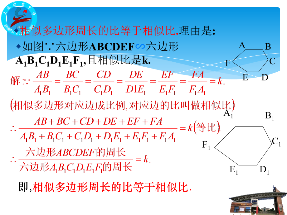 234相似多边形的性质（1）.pptx_第3页