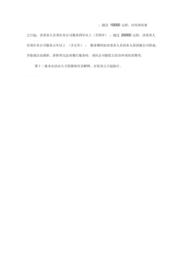 【管理-制度】中型制造公司培训管理制度.docx_第3页