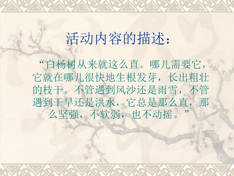 《白杨》课件PPT.ppt_第3页