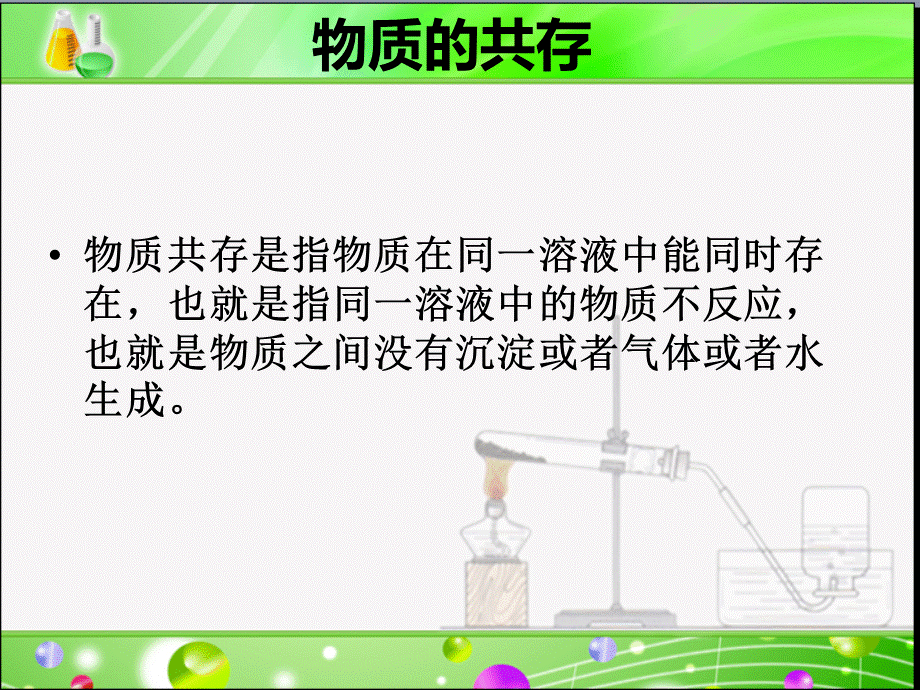 九年级化学物质的共存专题复习.ppt_第2页