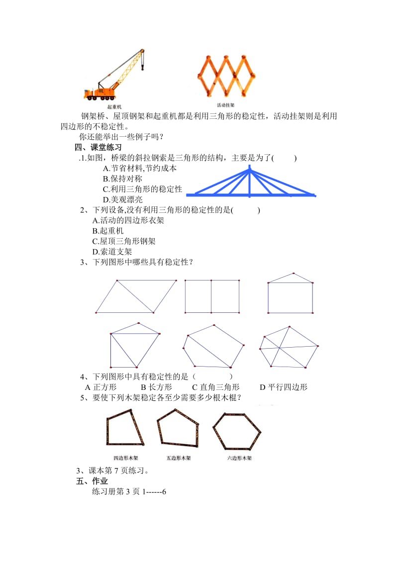 三角形的稳定性教学设计王诚.doc_第2页